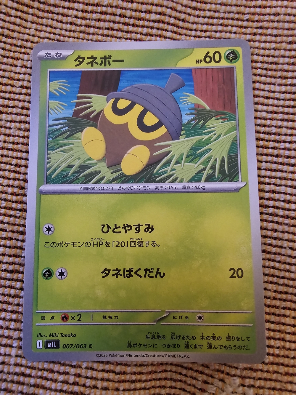 Japanese Seedot card from the Mega Brave set (007/063).
